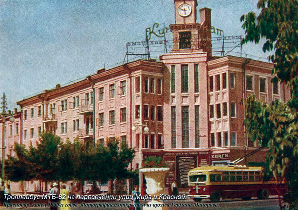 Старый Краснодар. 1950-е Угол Мира и Красной Старый Краснодар. 1950-е Угол Мира и Красной