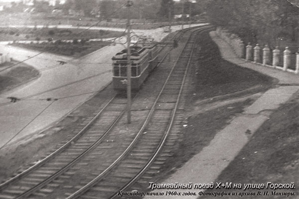 Старый Краснодар. 1960-е Горская Старый Краснодар. 1960-е Горская
