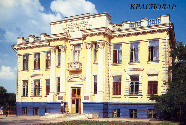 Старый Краснодар. Красная, Краснодарская краеведческая библиотека имени А.С. Пушкина Старый Краснодар. Красная, Краснодарская краеведческая библиотека имени А.С. Пушкина