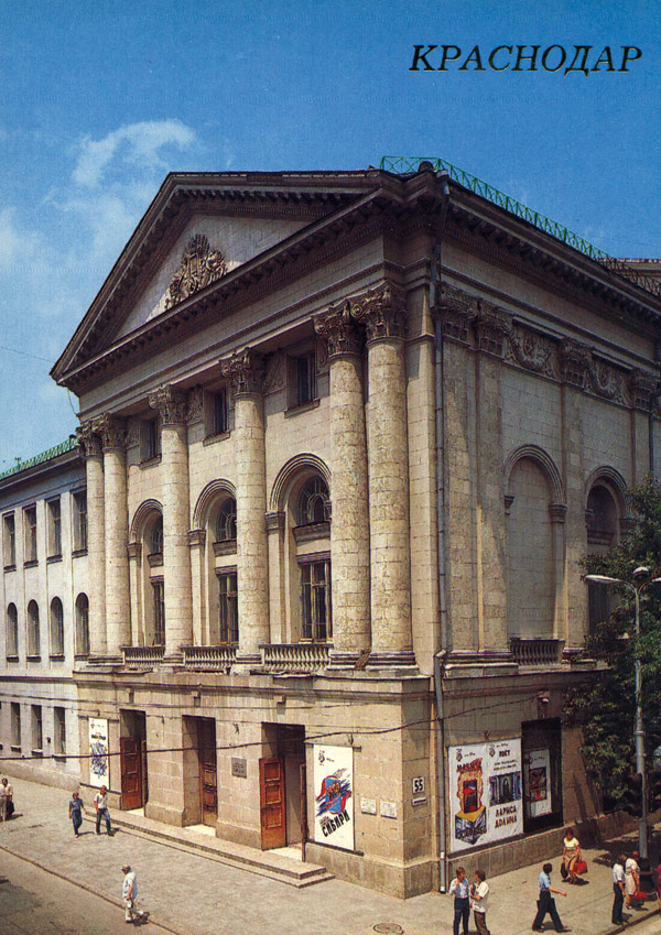 Старый Краснодар. Красная, Филармония Старый Краснодар. Красная, Филармония