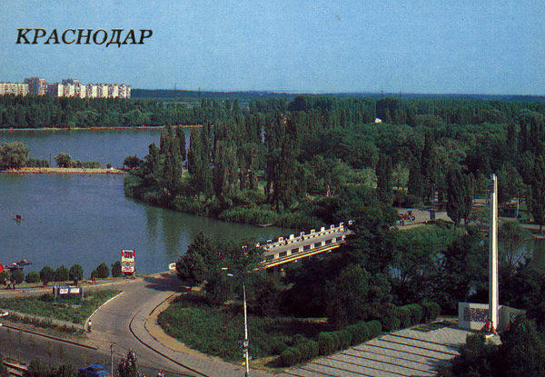 Старый Краснодар. Парк 40 Лет Октября Старый Краснодар. Парк 40 Лет Октября